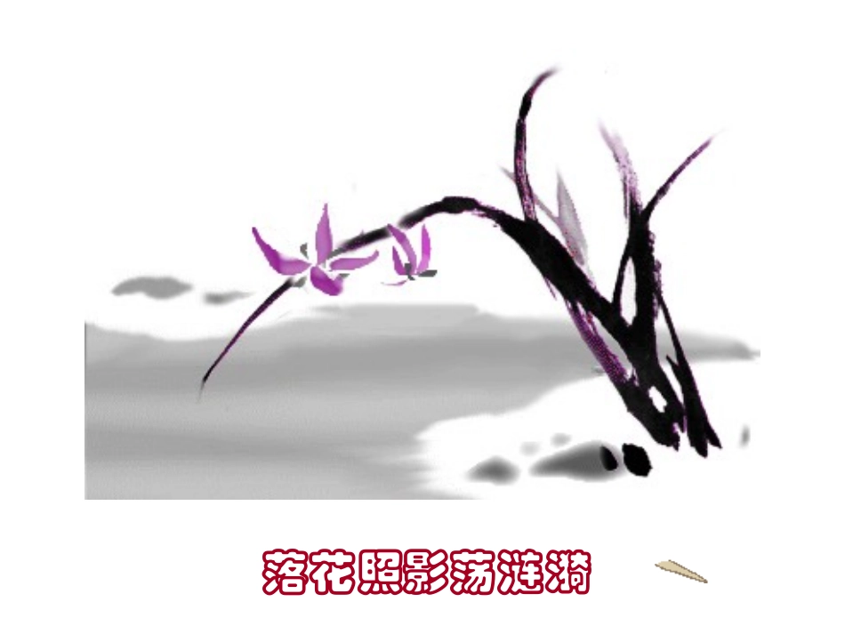 诗情画意——动感诗画_第2页