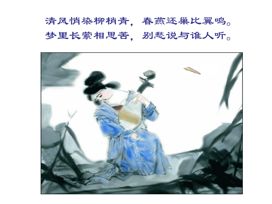 诗情画意——动感诗画_第3页