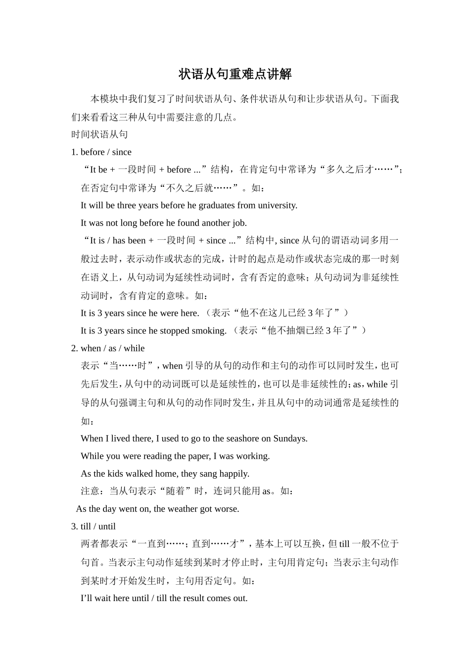 状语从句重难点讲解_第1页