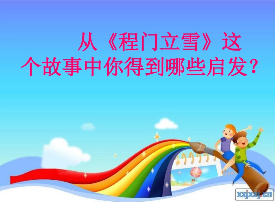 《文明礼仪伴我行》_第3页