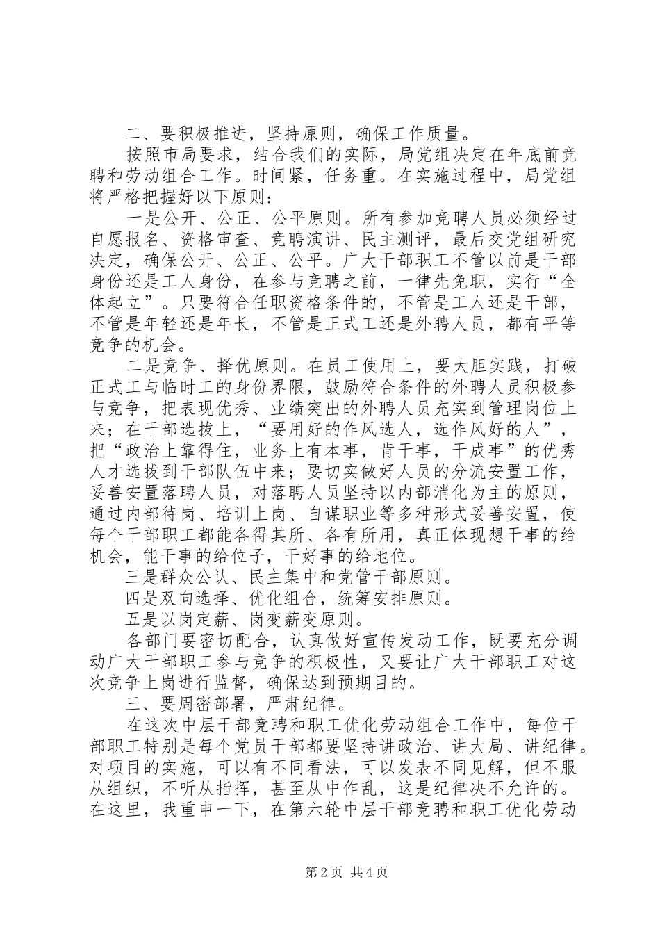 烟草中层干部竞聘动员讲话发言_第2页