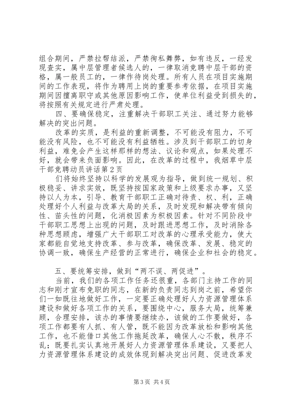 烟草中层干部竞聘动员讲话发言_第3页