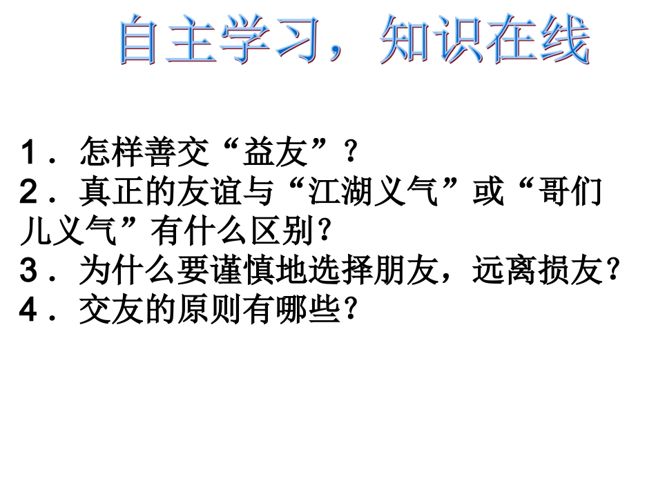 善交益友，远离损友_第2页