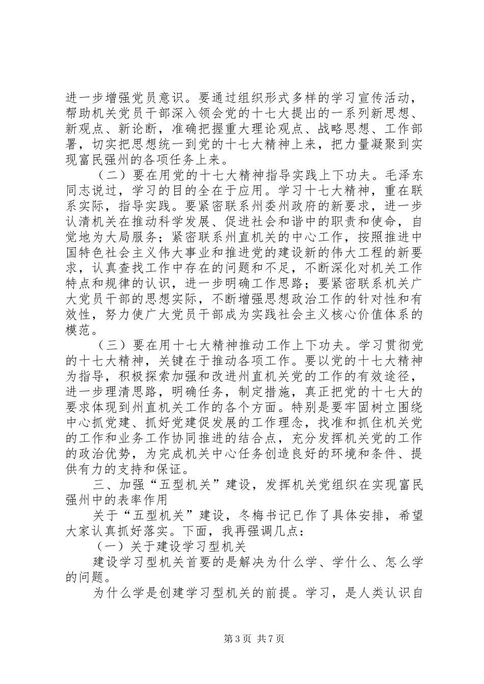 直机关党会议讲话发言_第3页