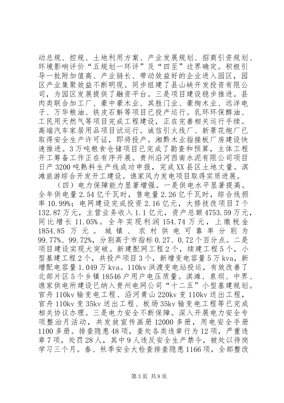 副县长在全县工业发展和招商引资工作会议上的讲话发言_1_第3页