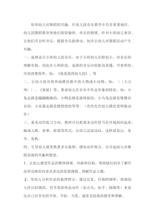 培养幼儿对舞蹈的兴趣