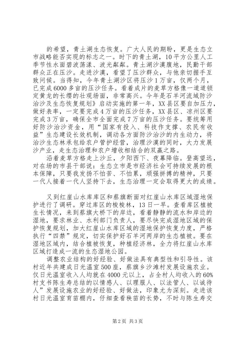 做好生态立市战略调研讲话发言_第2页