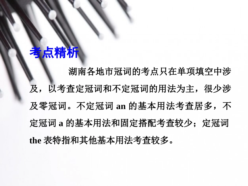 2015中考英语语法专题复习专题三冠词_第2页
