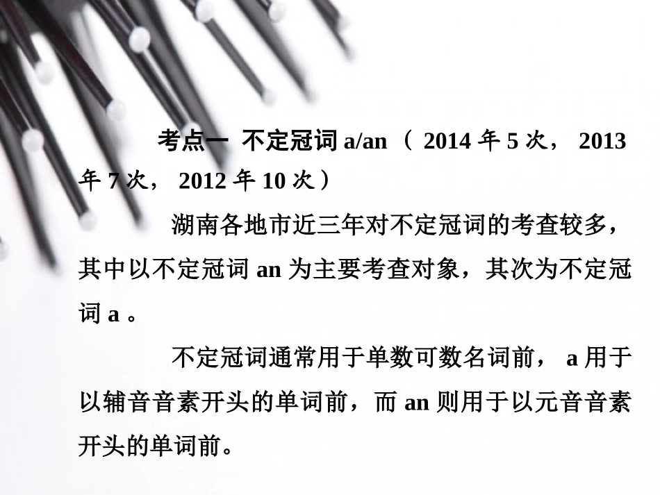 2015中考英语语法专题复习专题三冠词_第3页
