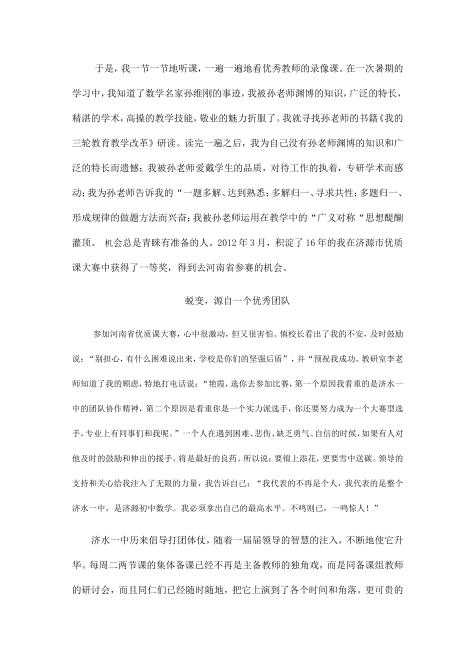 蜕变，源于一直在努力_第2页