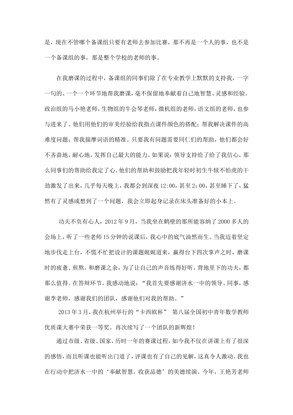 蜕变，源于一直在努力_第3页