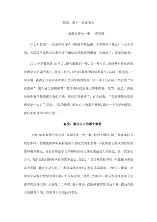 蜕变，源于一直在努力