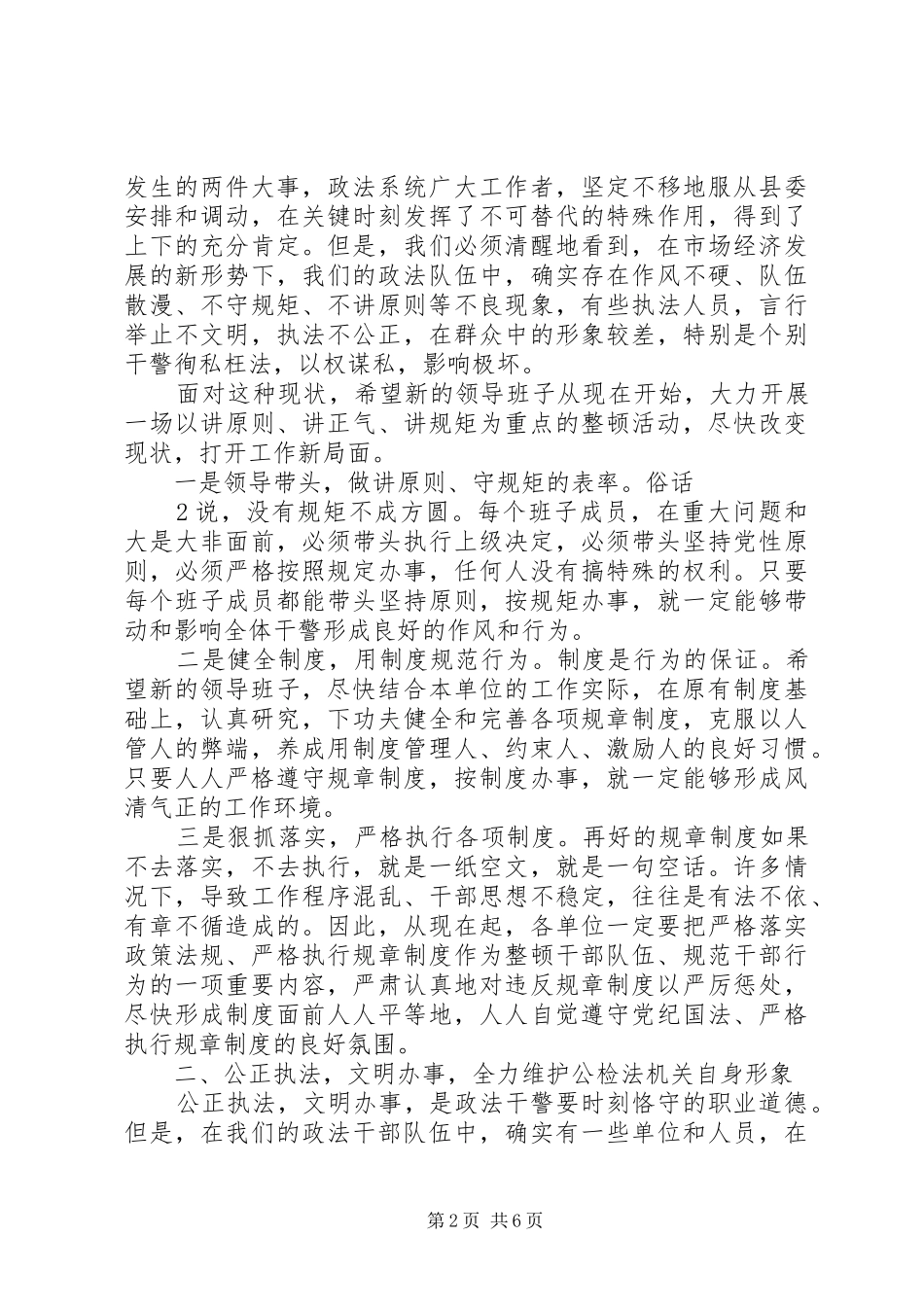 在公、检、法新任务领导班子集体见面会上的讲话发言_第2页