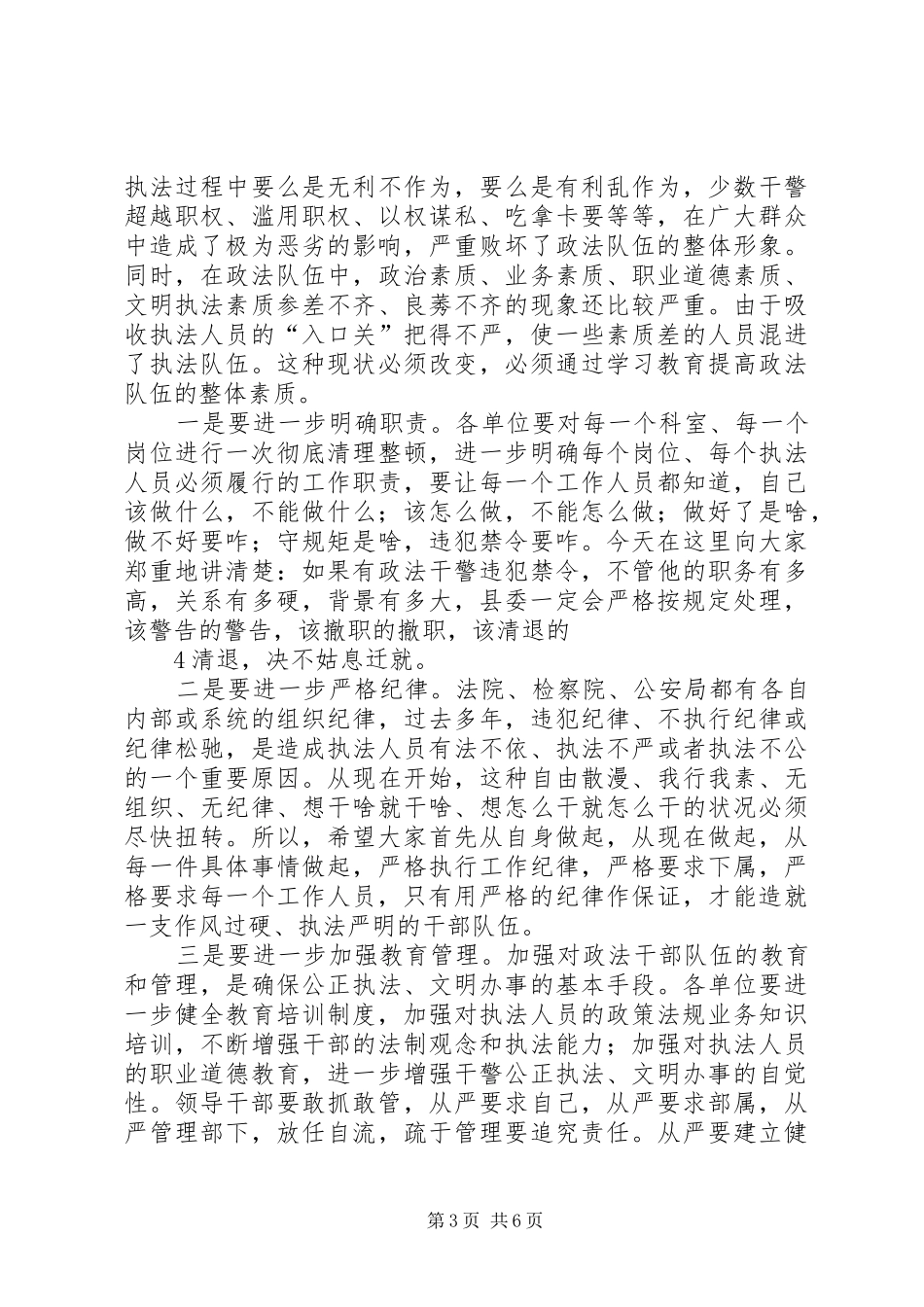 在公、检、法新任务领导班子集体见面会上的讲话发言_第3页