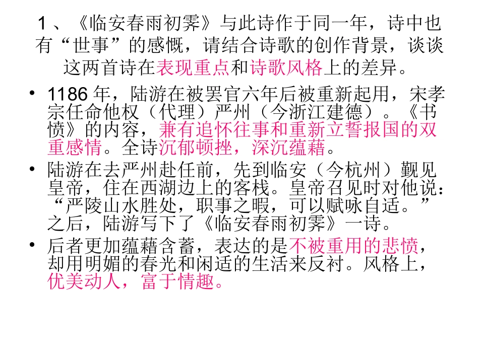 临安春雨初霁_第3页