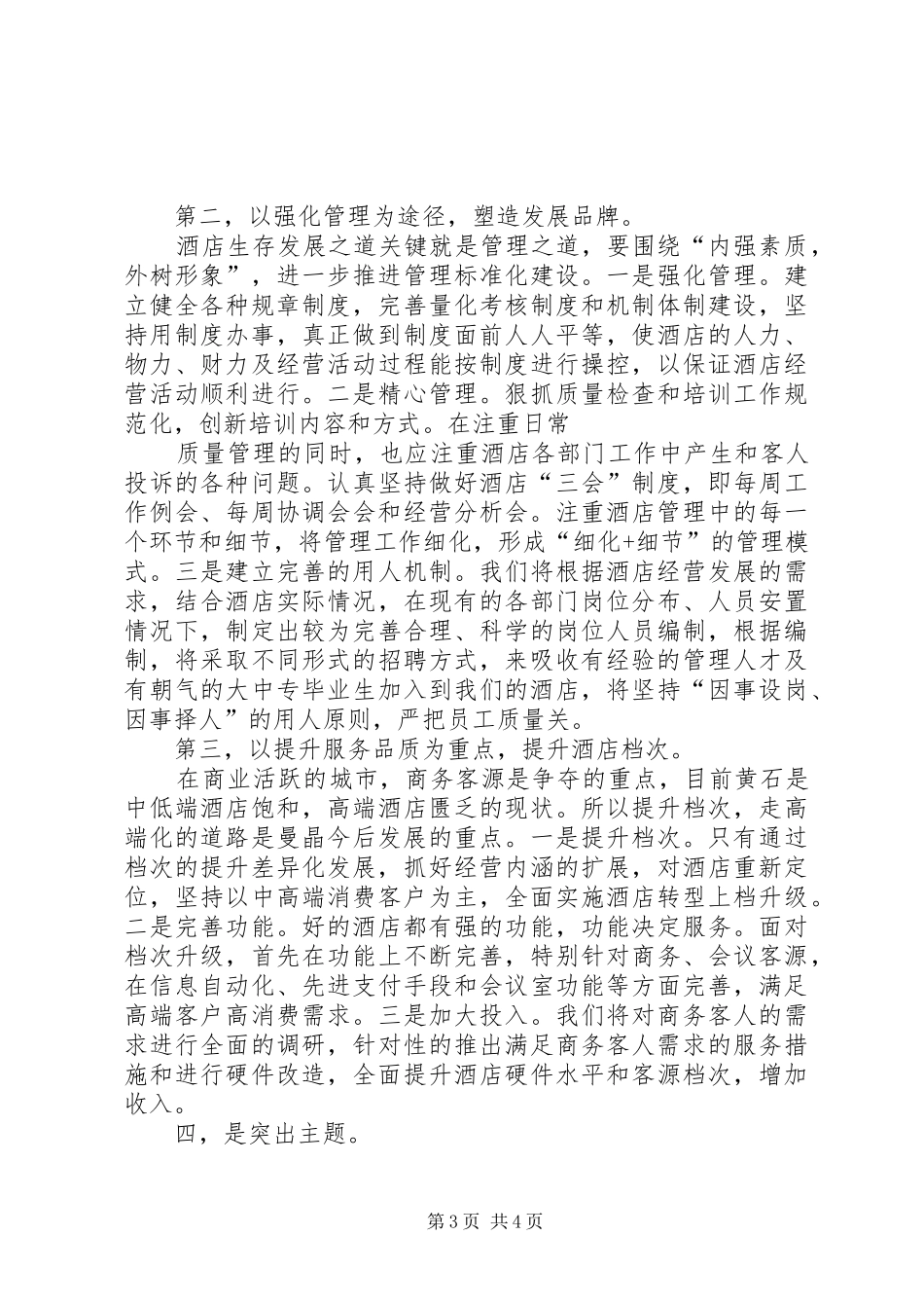 抓住机遇克难攻坚乘势而上春节收心会讲话发言_1_第3页