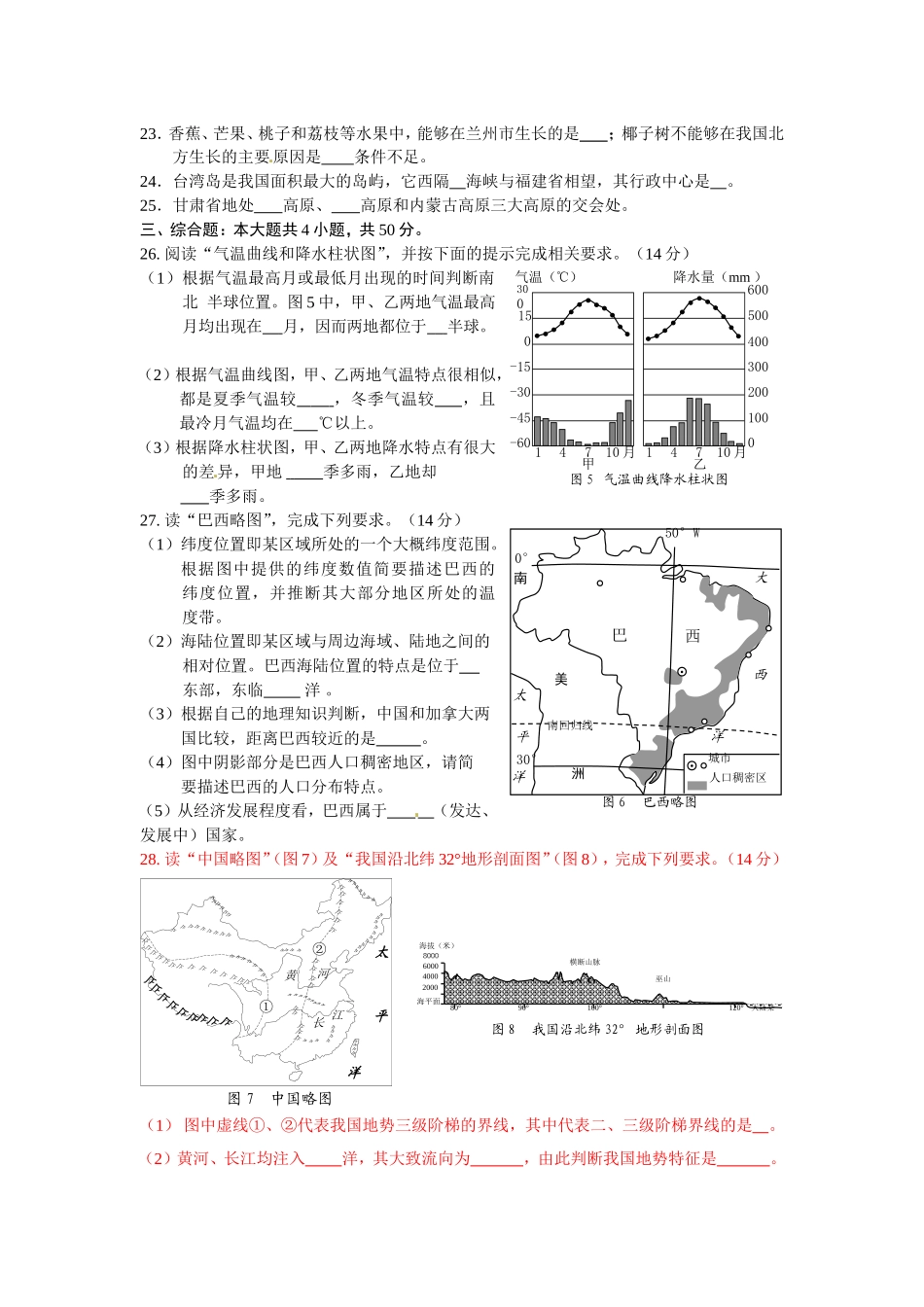 2013兰州中考地理试题及答案_第3页