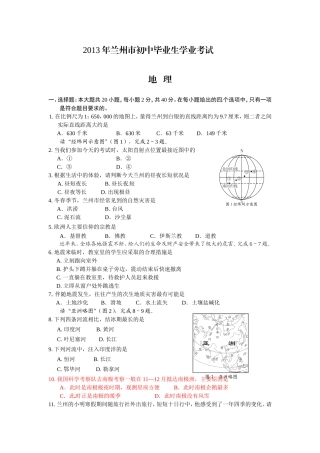 2013兰州中考地理试题及答案