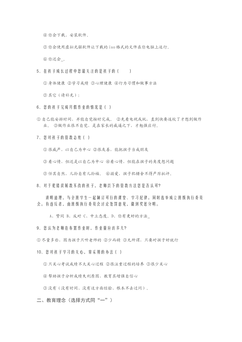 家校合作问卷调查_第2页