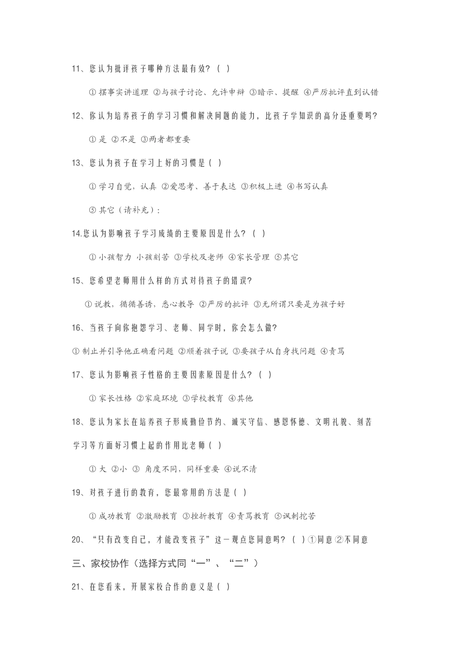 家校合作问卷调查_第3页