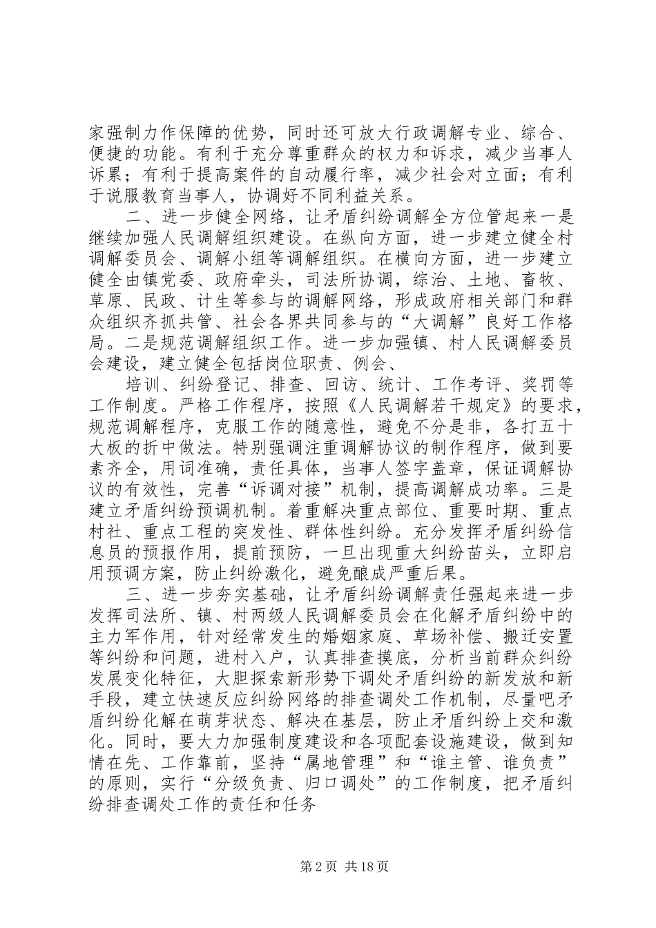 三调联动动员讲话发言_1_第2页