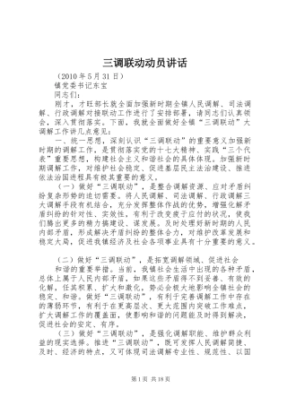 三调联动动员讲话发言_1