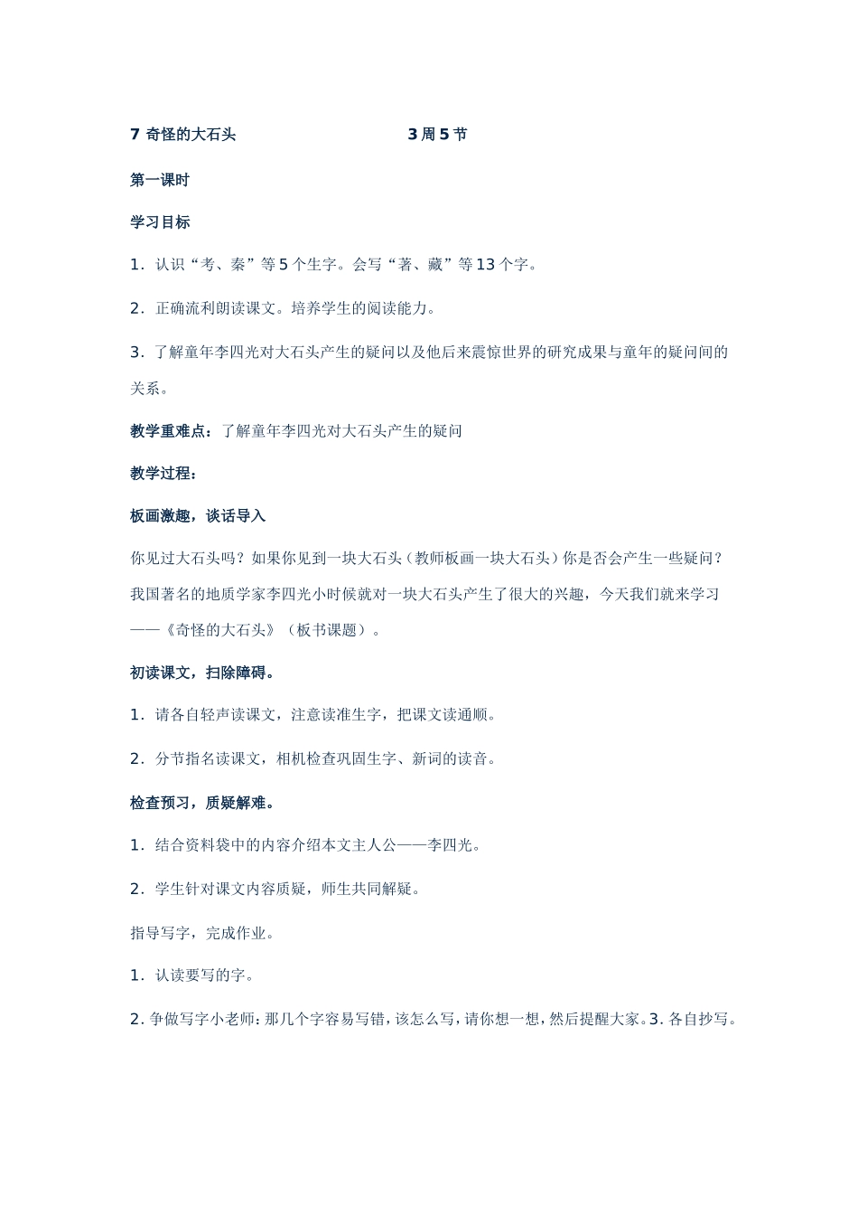 奇怪的大石头教案_第1页