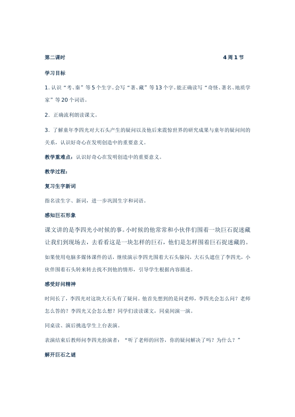 奇怪的大石头教案_第2页