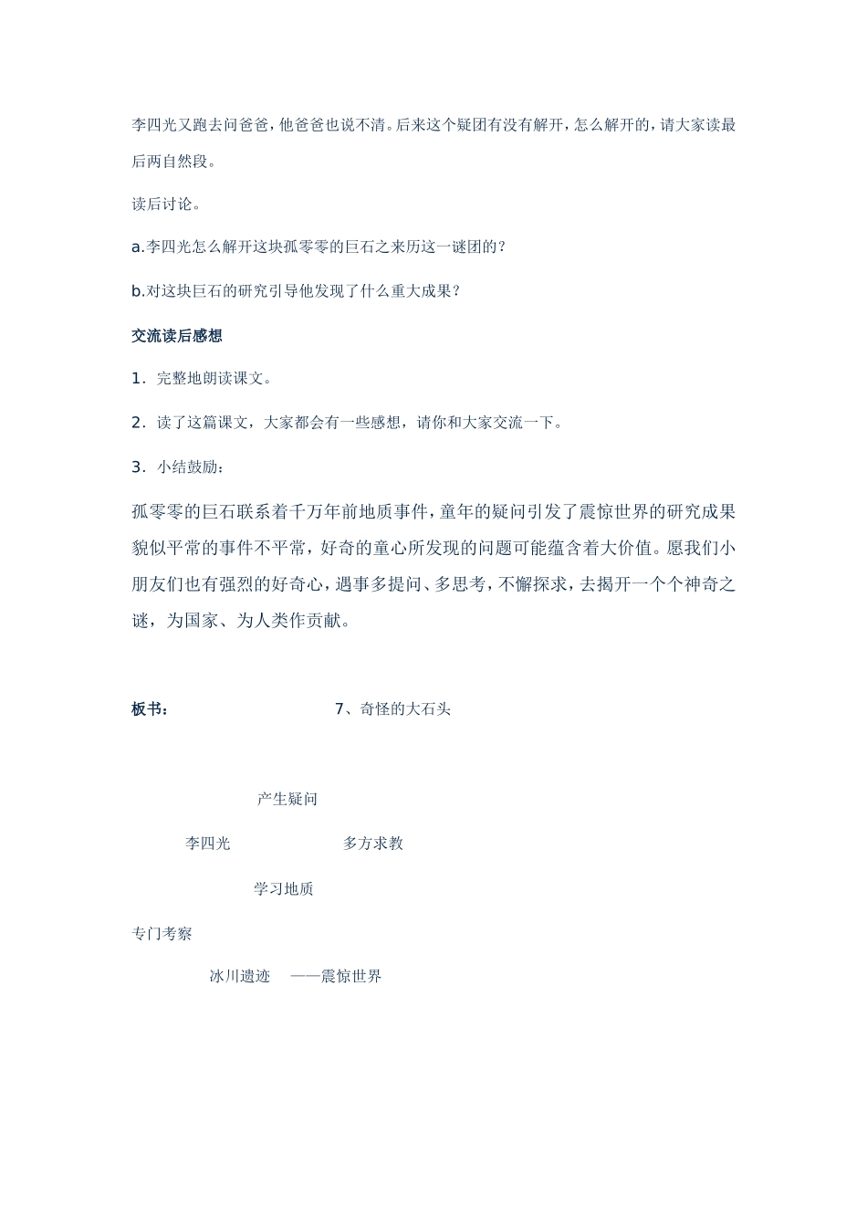 奇怪的大石头教案_第3页