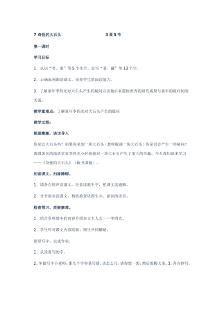 奇怪的大石头教案
