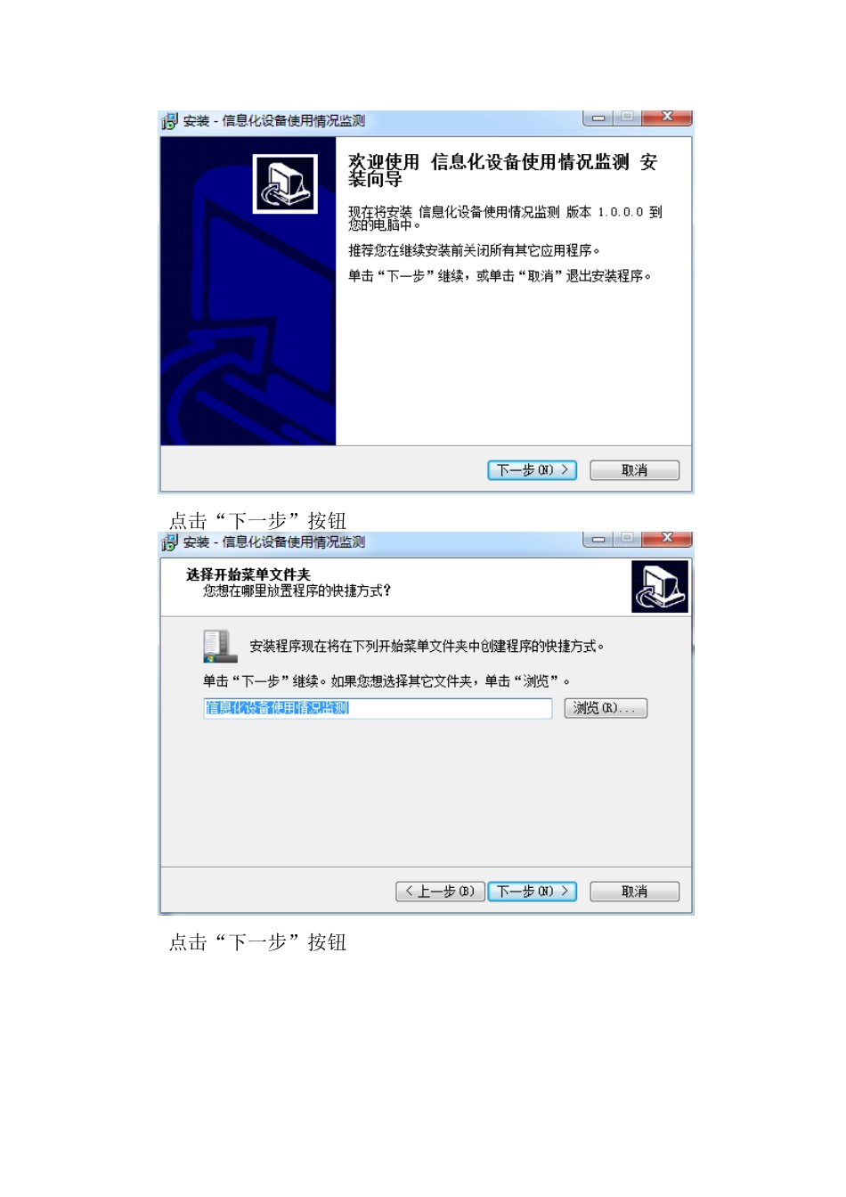 信息化设备客户端程序使用说明_第2页