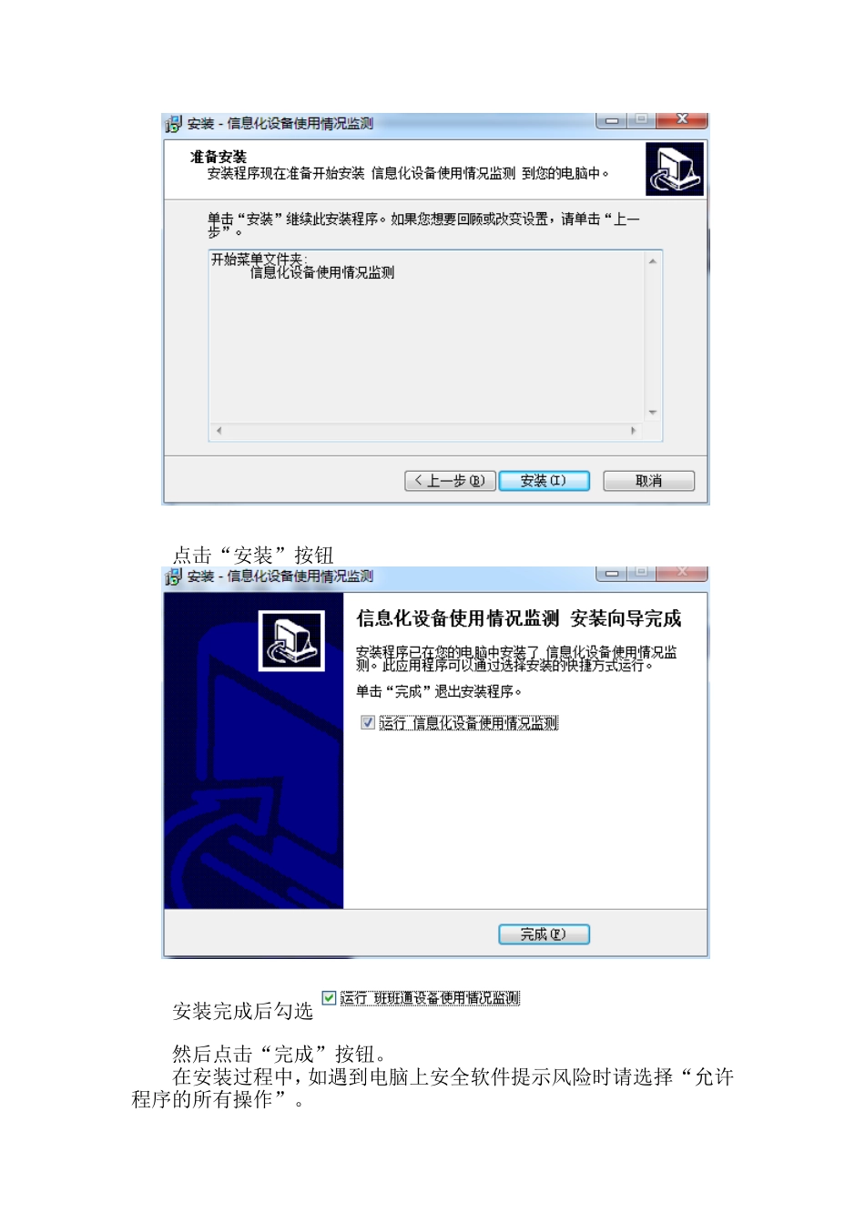 信息化设备客户端程序使用说明_第3页