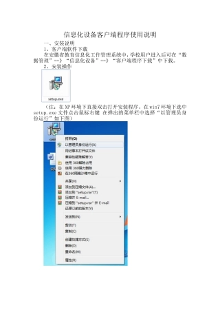 信息化设备客户端程序使用说明