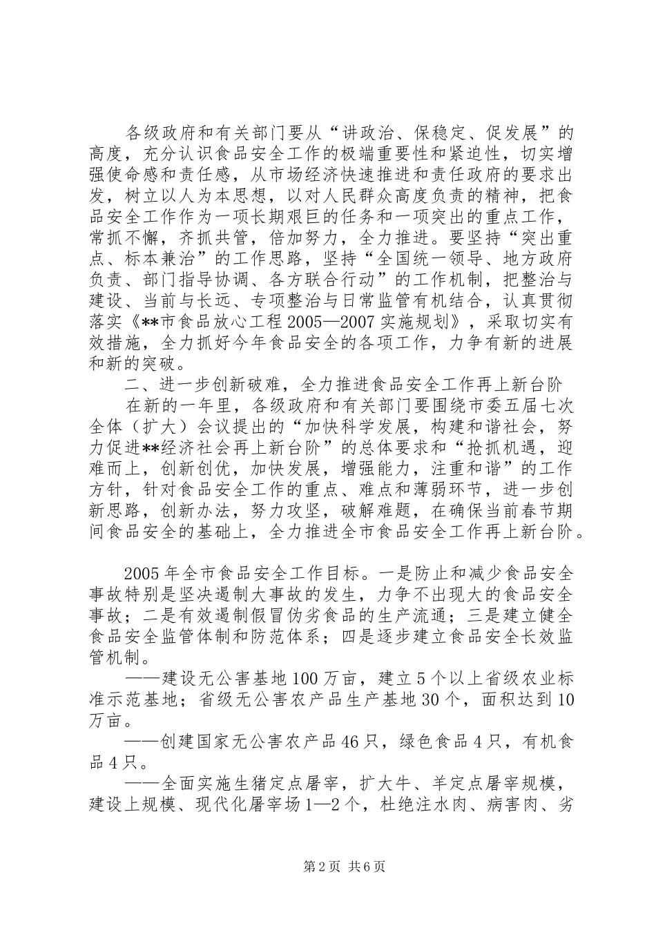 全市食品安全会讲话发言_第2页