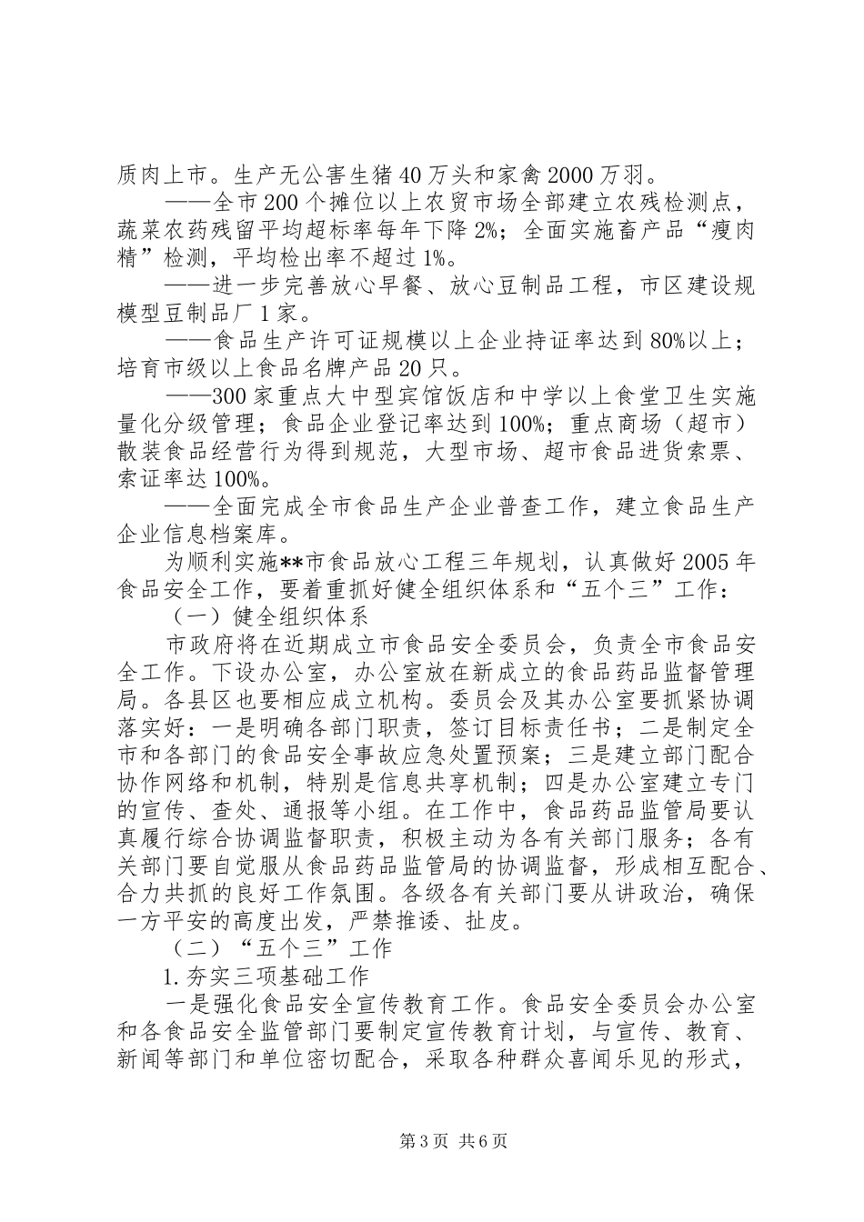 全市食品安全会讲话发言_第3页