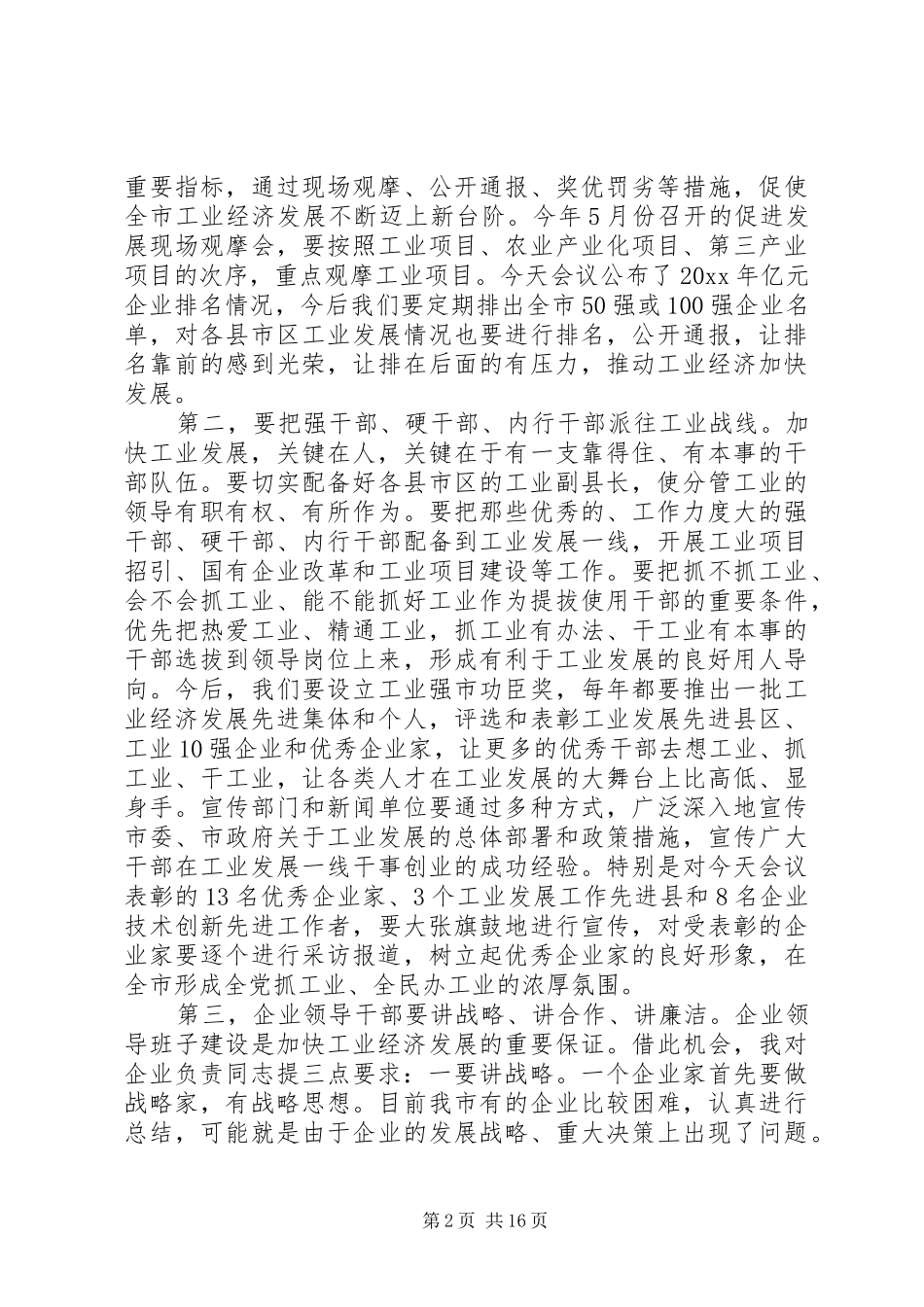 市领导工业工作会议上的讲话发言_第2页