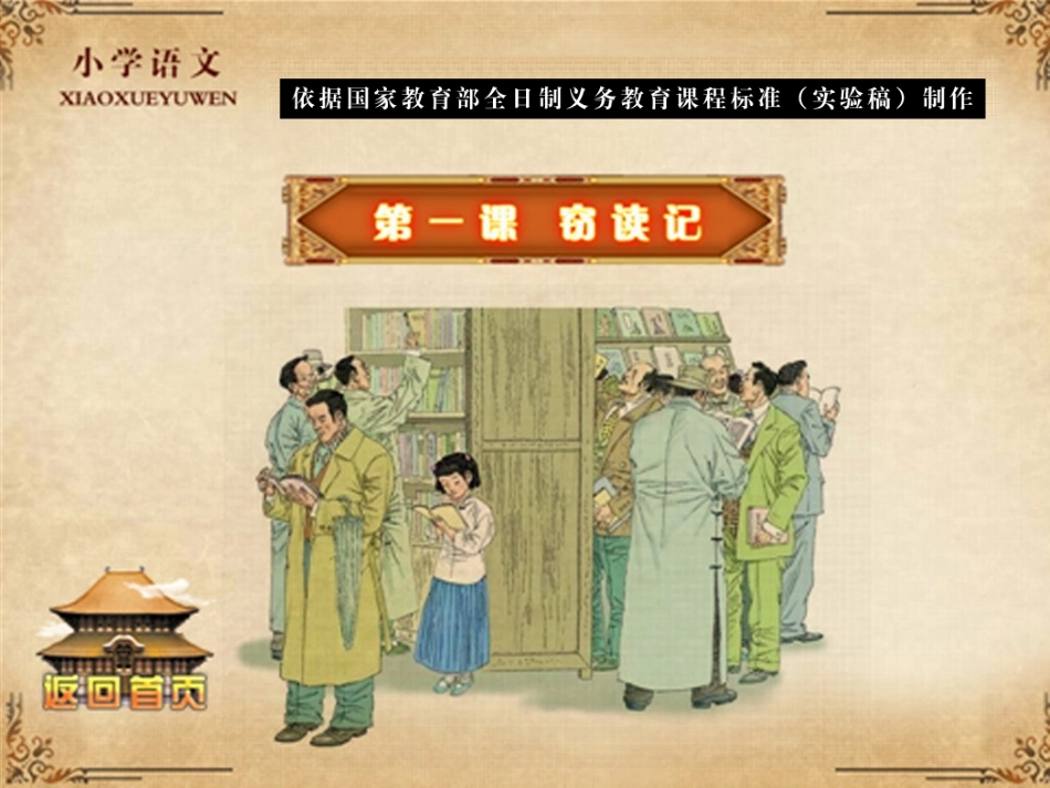 资源二《窃读记》_第1页