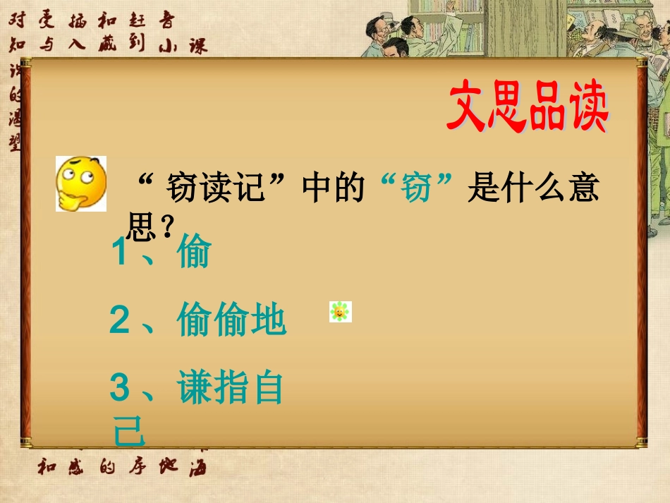 资源二《窃读记》_第2页