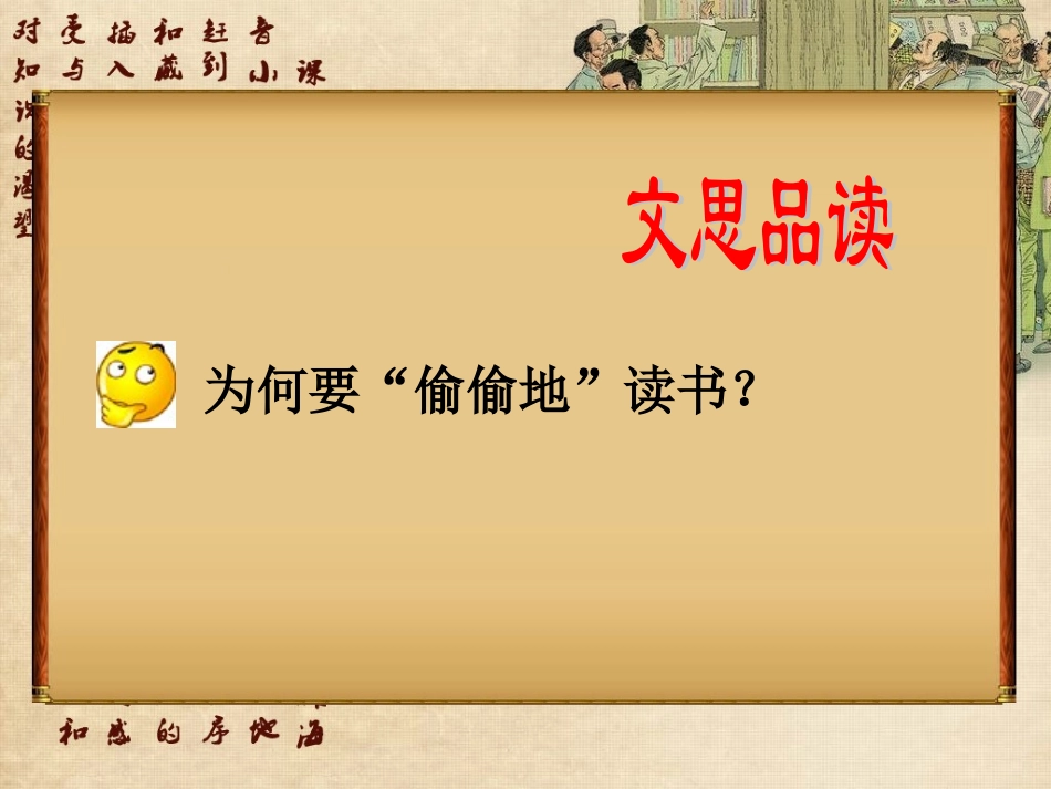 资源二《窃读记》_第3页