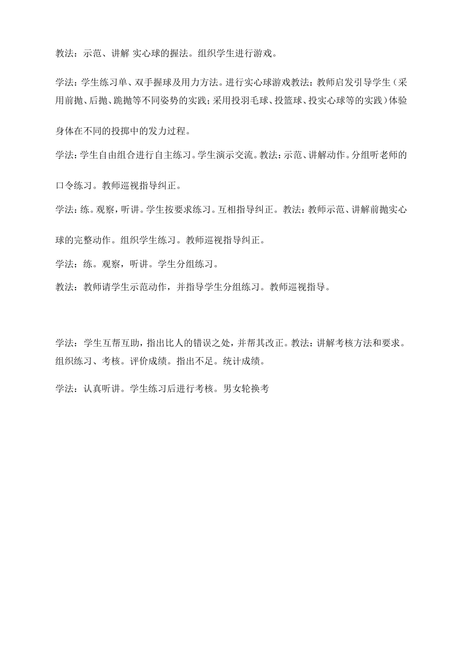 初中七年级实心球单元教学计划_第3页