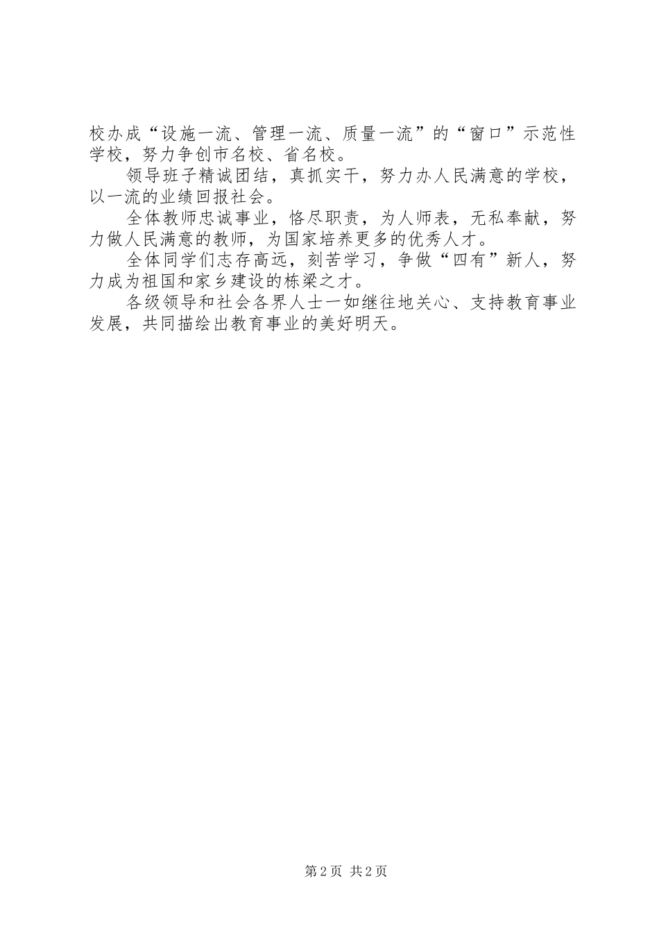 书记在新校区剪彩仪式讲话发言_第2页