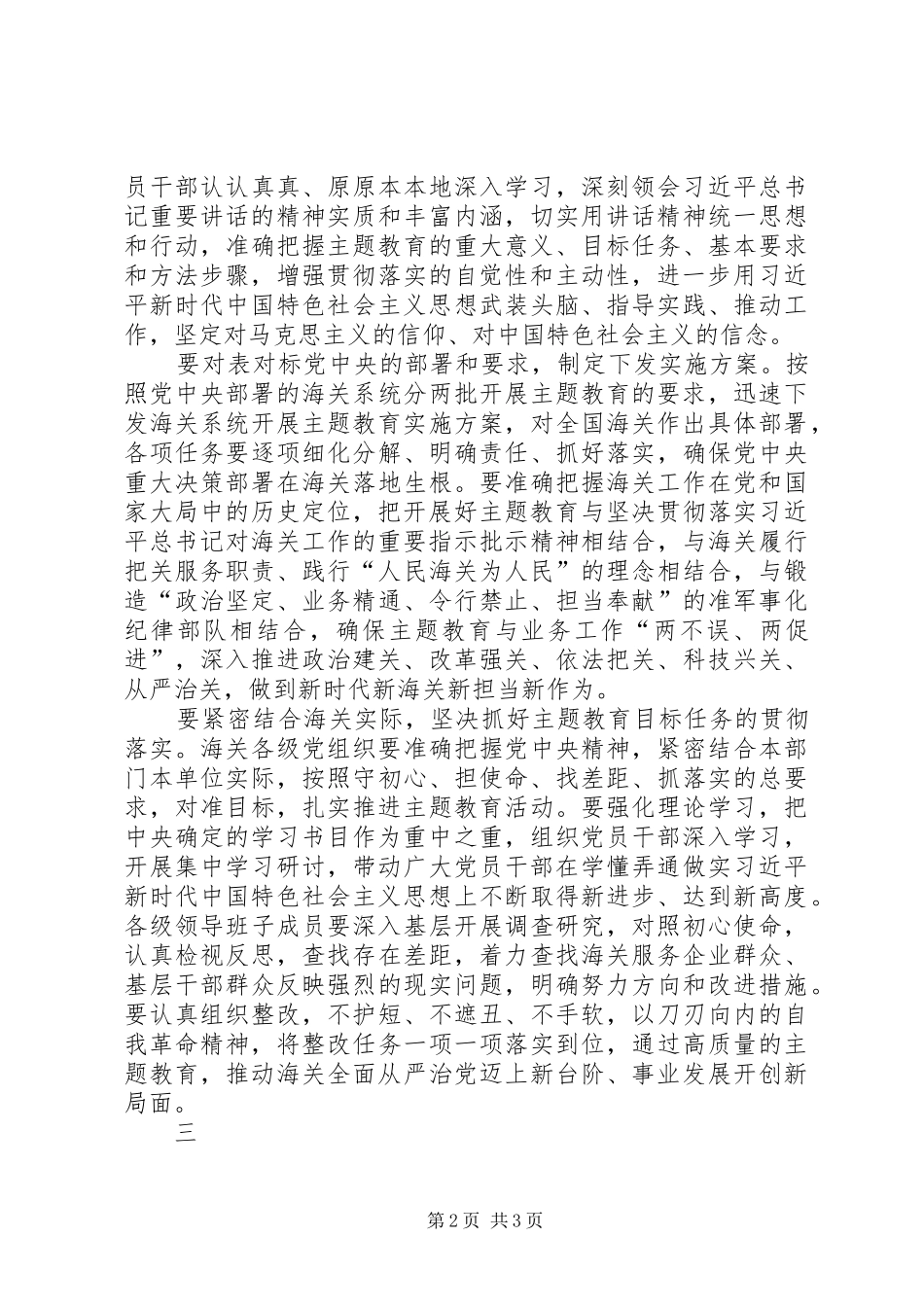 海关总署主题教育动员部署会议上的讲话发言_第2页