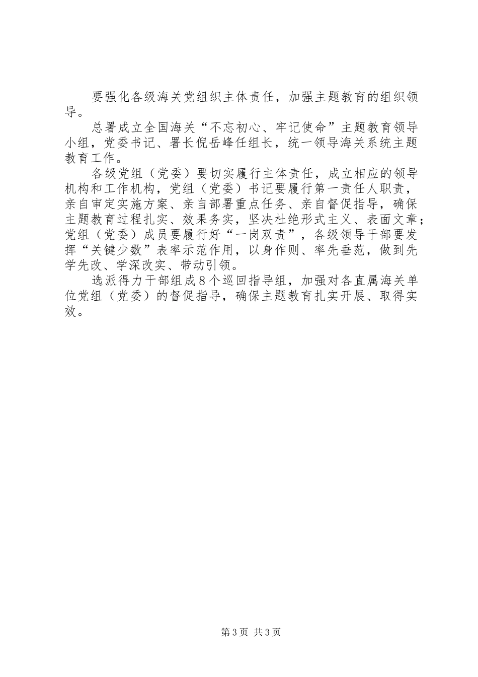 海关总署主题教育动员部署会议上的讲话发言_第3页