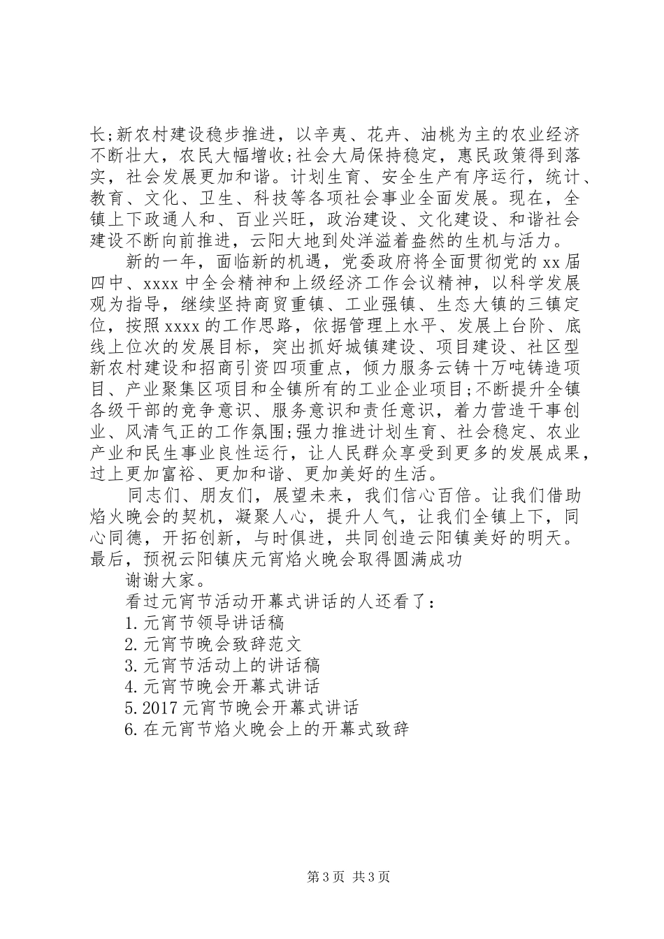 开幕式领导讲话发言顺序_第3页