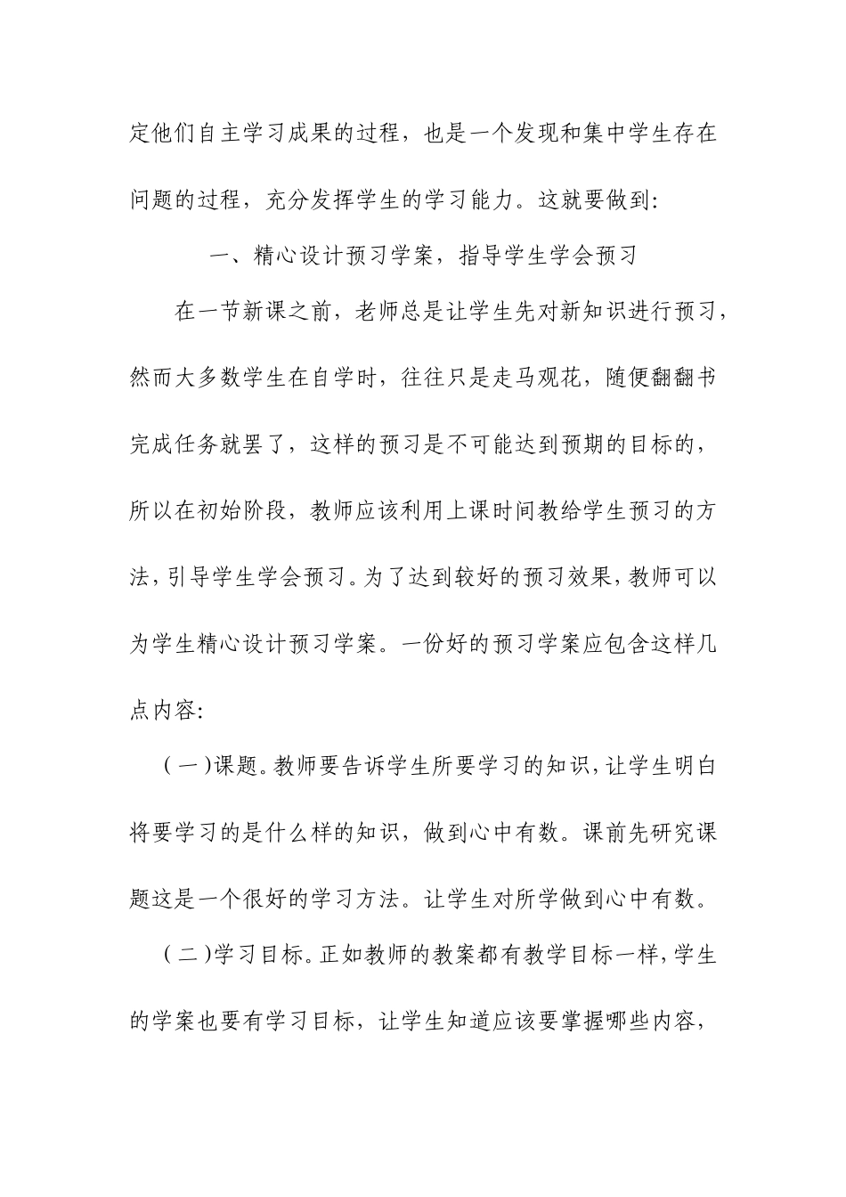 少教多学教学论文_第2页