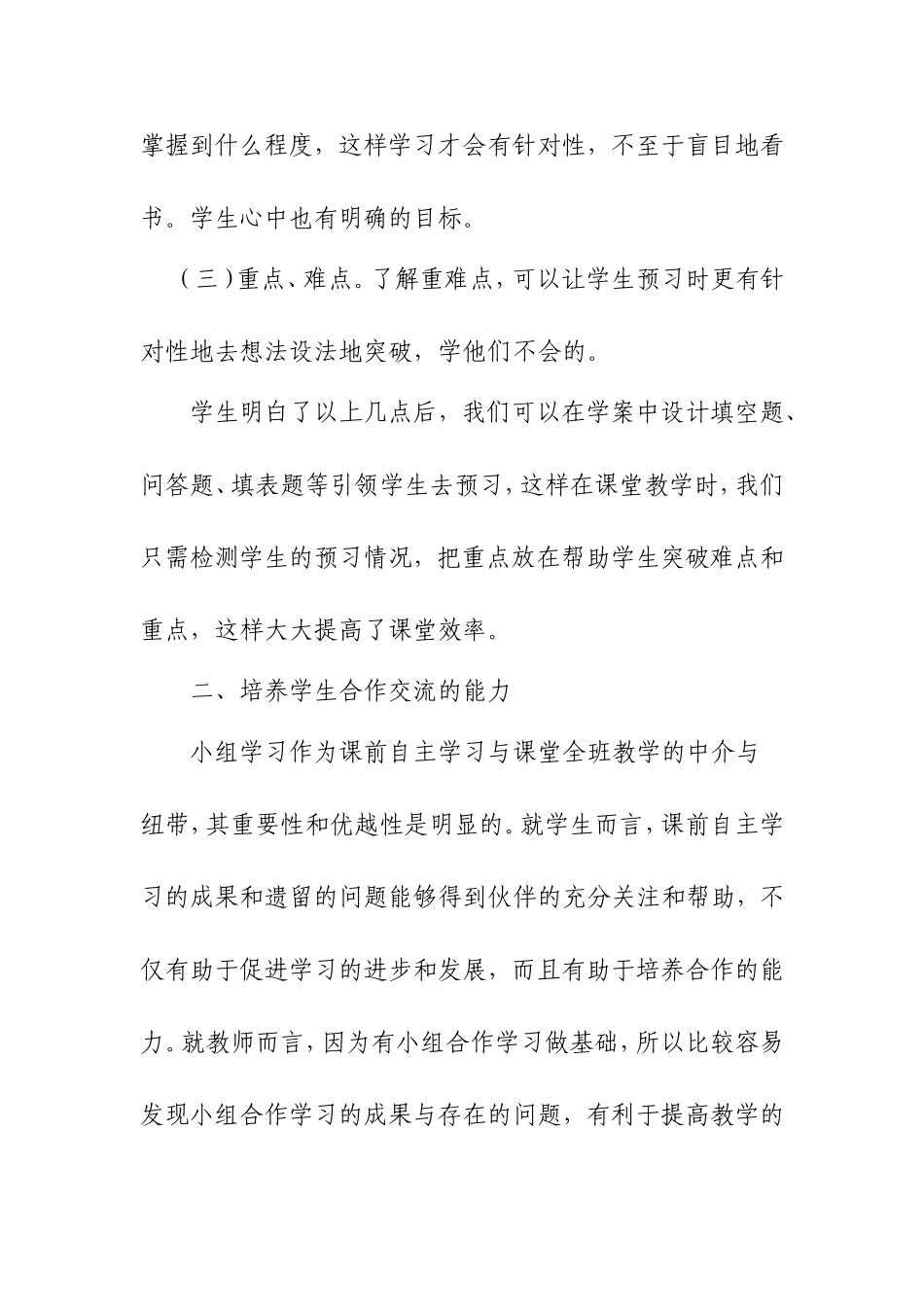 少教多学教学论文_第3页