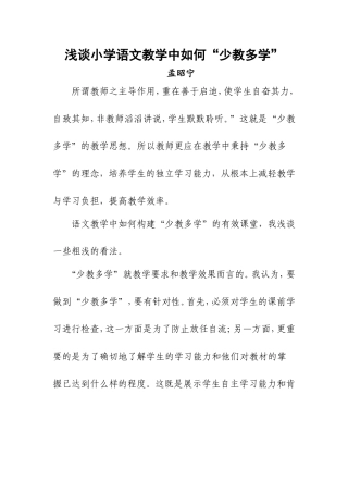 少教多学教学论文