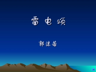 雷电颂 (2)