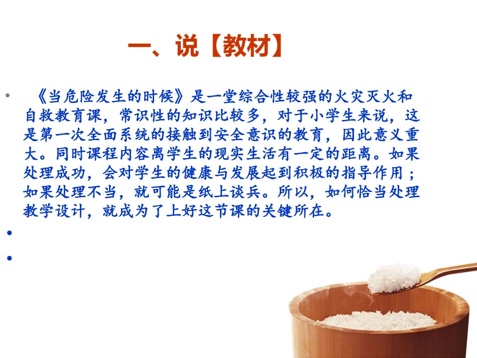 当危险发生的时候PPT1_第2页