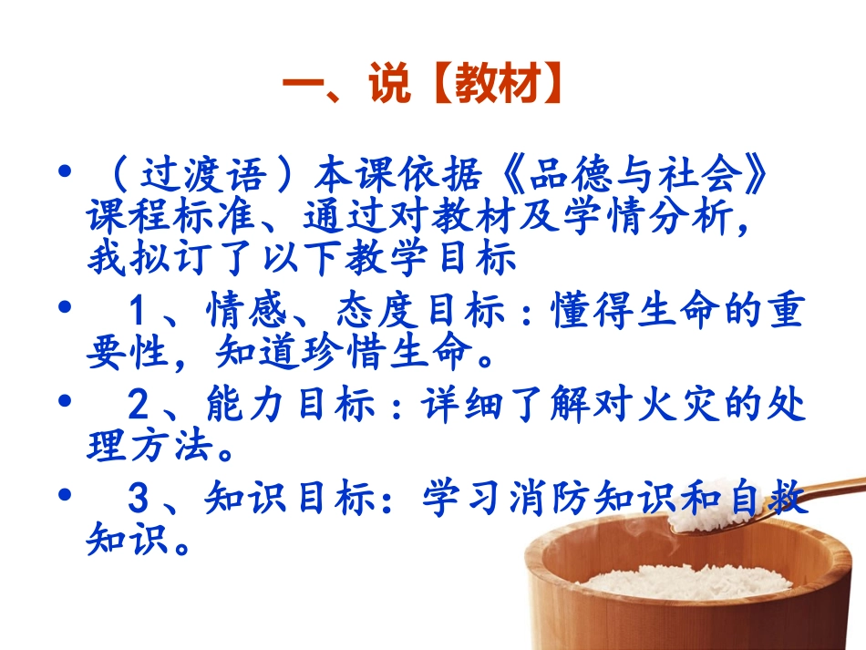 当危险发生的时候PPT1_第3页
